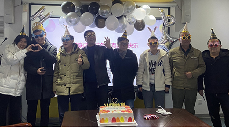 新年新氣象，聯(lián)誠(chéng)同慶生
