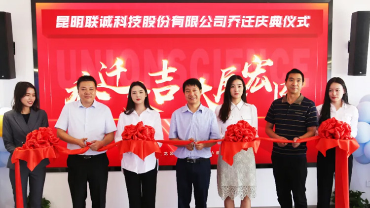 聯(lián)誠(chéng)科技市場(chǎng)中心喬遷新址 | 至臻服務(wù)，煥新升級(jí)