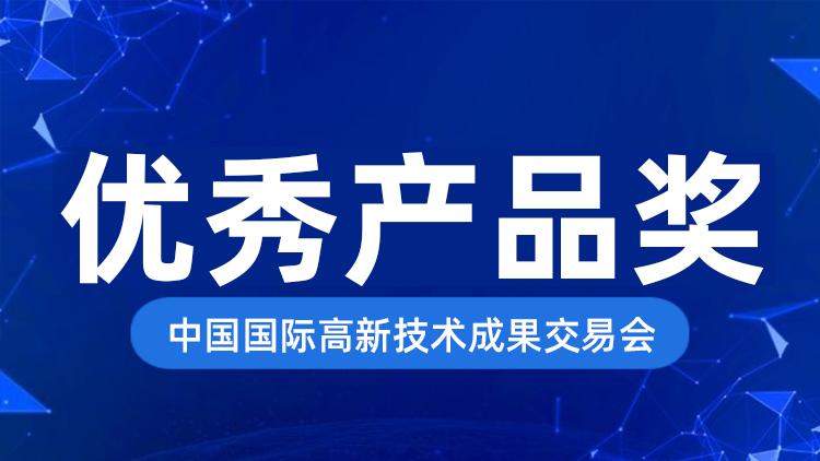 祝賀聯(lián)誠科技LicOS-EC400系列PLC榮獲中國國際高新技術(shù)成果交易會優(yōu)秀產(chǎn)品獎！
