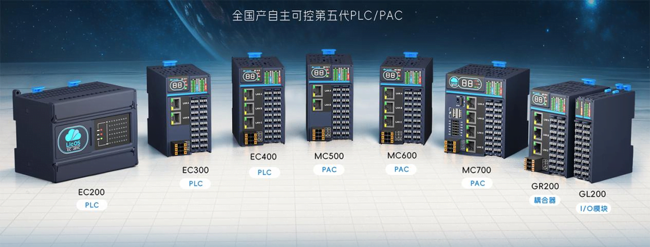 國產(chǎn)PLC:聯(lián)誠科技的LicOS工業(yè)自動(dòng)化產(chǎn)品PLC產(chǎn)品
