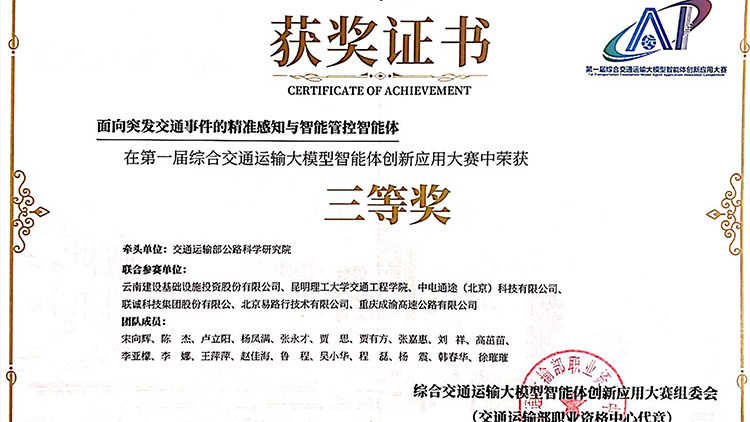 喜報！聯(lián)誠科技參與項目榮獲