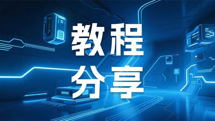 實操指南 聯(lián)誠科技LicOS PLC/PAC 與 Pro-face觸摸屏通信應(yīng)用操作教程