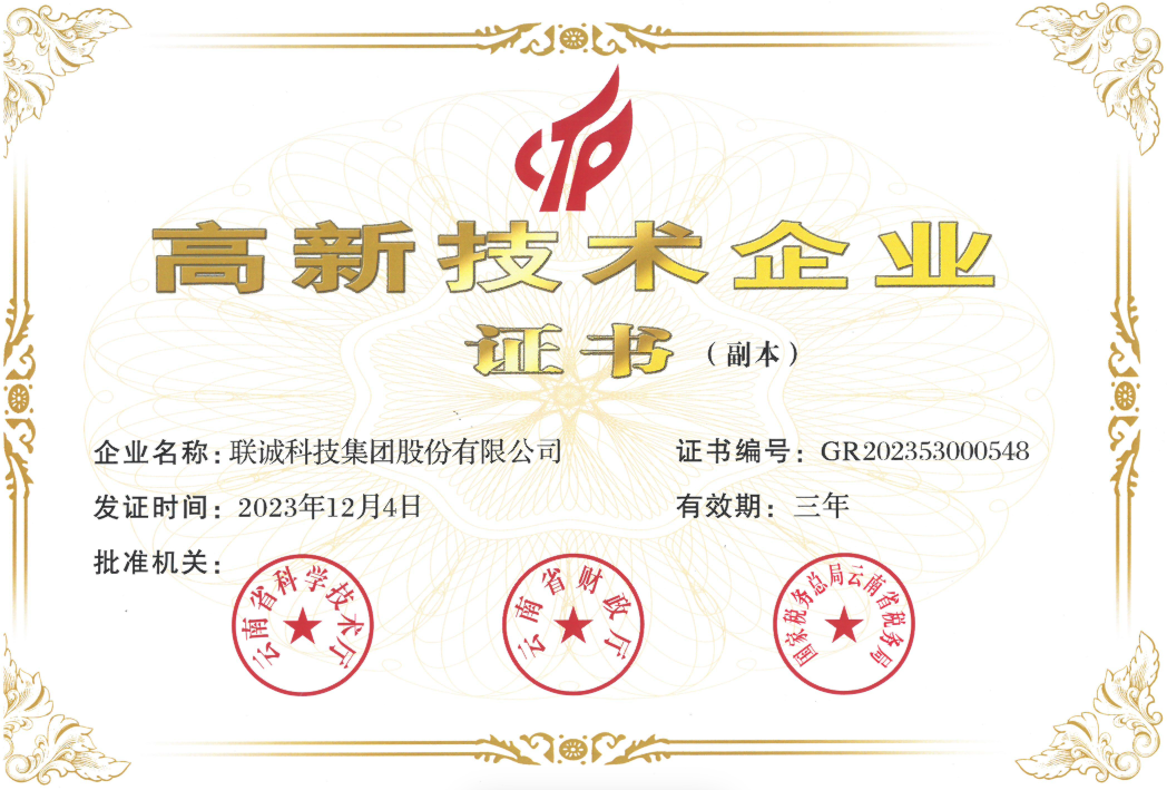 高新技術(shù)企業(yè)