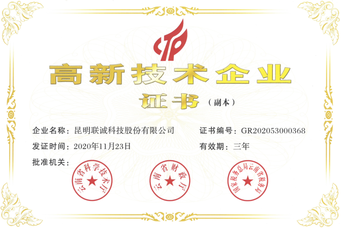 高新技術(shù)企業(yè)